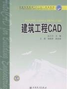 建筑工程CAD