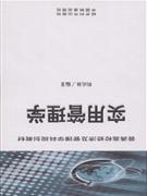 实用管理学
