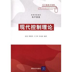 现代控制理论