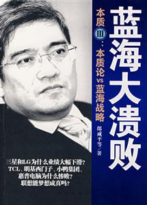 蓝海大溃败