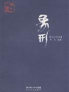 象形-(贰零零捌)