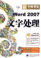 Word 2007文字处理-(含光盘一张)