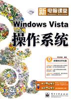 Windows Vista操作系统-(含光盘一张)