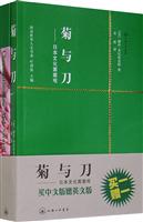 菊与刀-日本文化面面观 (买一赠一)