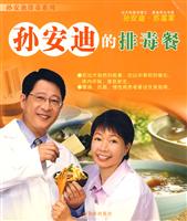 孙安迪的排毒餐