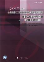 2006年版全国造价工程师执业资格考试应试指南--建设工程技术与计