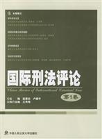 国际刑法评论