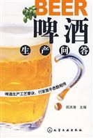 啤酒生产问答
