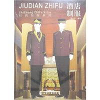 时尚制服系列--酒店制服