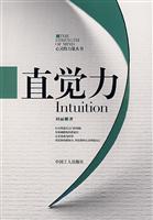 直觉力