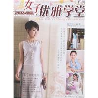 女子优雅学堂-(上册)