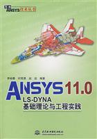 ANSYS11.0LS-DYNA基础理论与工程实践