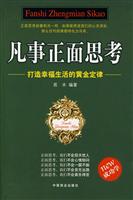 凡事正面思考