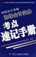 初级会计资格经济法基础考点速记手册