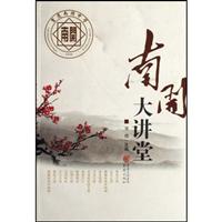 南开大讲堂