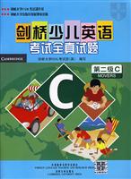 剑桥少儿英语考试全真试题第二级C(含音带)