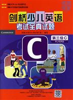 剑桥少儿英语考试全真试题第三级C(含音带)