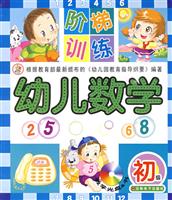 幼儿数学-(初级)(教学光盘&书)