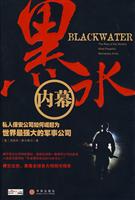 黑水内幕-私人保安公司如何崛起为世界最强大的军事公司