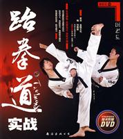跆拳道实战\/刘振超 著\/南海出版公司