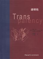 透明性-TransParency