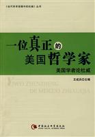一位真正的美国哲学家(美国学者论杜威)