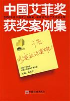 中国艾菲奖获奖案例集(彩色版)