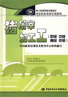 猪屠宰加工工-(初级 中级 高级 技师)