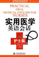 实用医学英语会话-(护士篇)