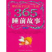 365个睡前故事-(香梦.黄卷)
