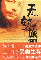 无轨旅程