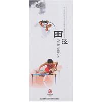 第29届奥林匹克运动会竞赛项目通用知识丛书:田径