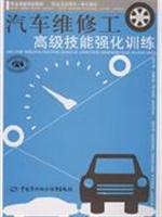汽车维修工高级技能强化训练