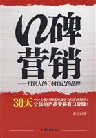 口碑营销-用别人的嘴树自己的品牌