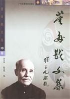 董每戡文集(中卷)