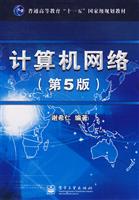 计算机网络-(第5版)(含光盘一张)