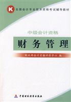 财务管理-中级会计资格