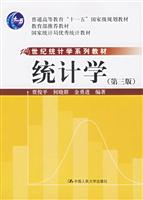统计学