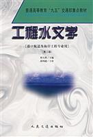 工程水文学(第三版)