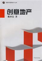 创意房产