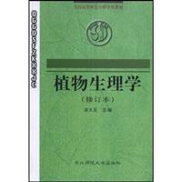 植物生理学