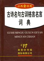 古诗名句古训格言名言词典