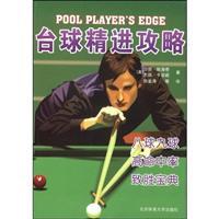 台球精进攻略