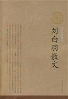 刘白羽散文(插图珍藏版)