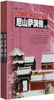 尼山萨满传-(全两册)