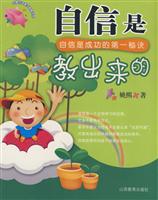 自信是教出来的