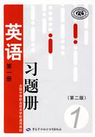英语习题册(第一册)(第二版