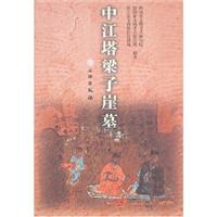 中江塔梁子崖墓