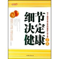 细节决定健康全集