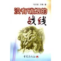 没有硝烟的战线